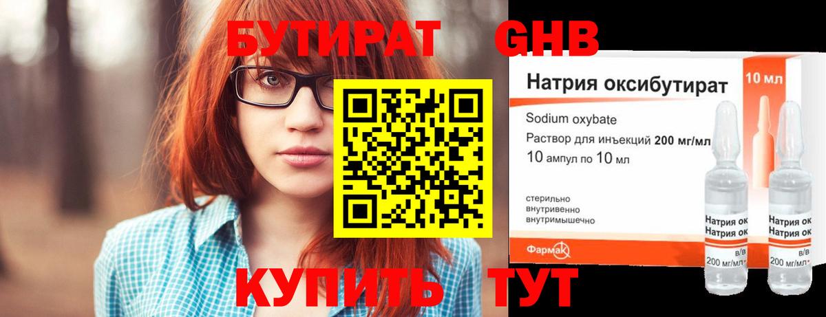 Бутират Butirat Кинель