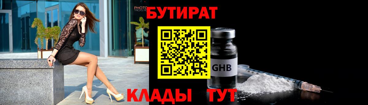 Кинель  Бутират оксибутират  Вход с VPN 