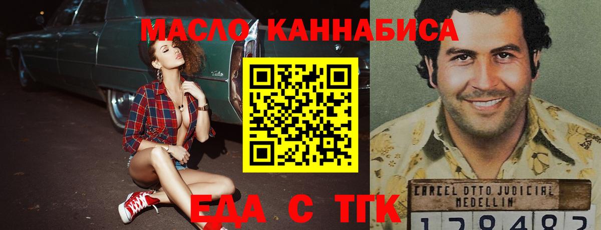 Еда ТГК марихуана Кинель