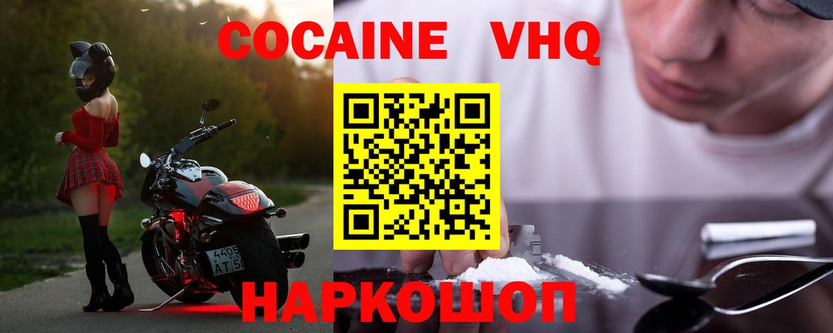 Кинель  COCAIN VHQ  КОКАИН Боливия  Вход с VPN 