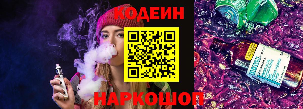 Codein Purple Drank Кинель