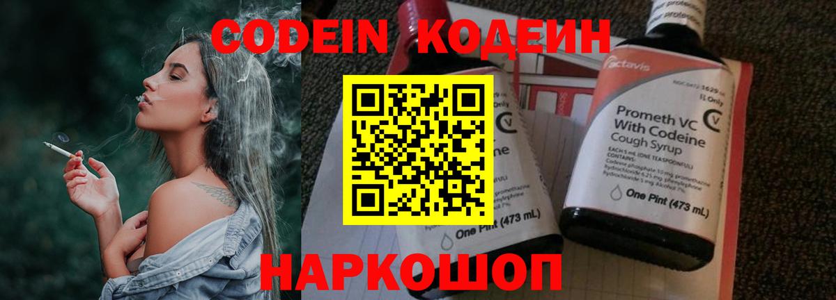 Кинель  Codein Purple Drank  Вход с VPN 