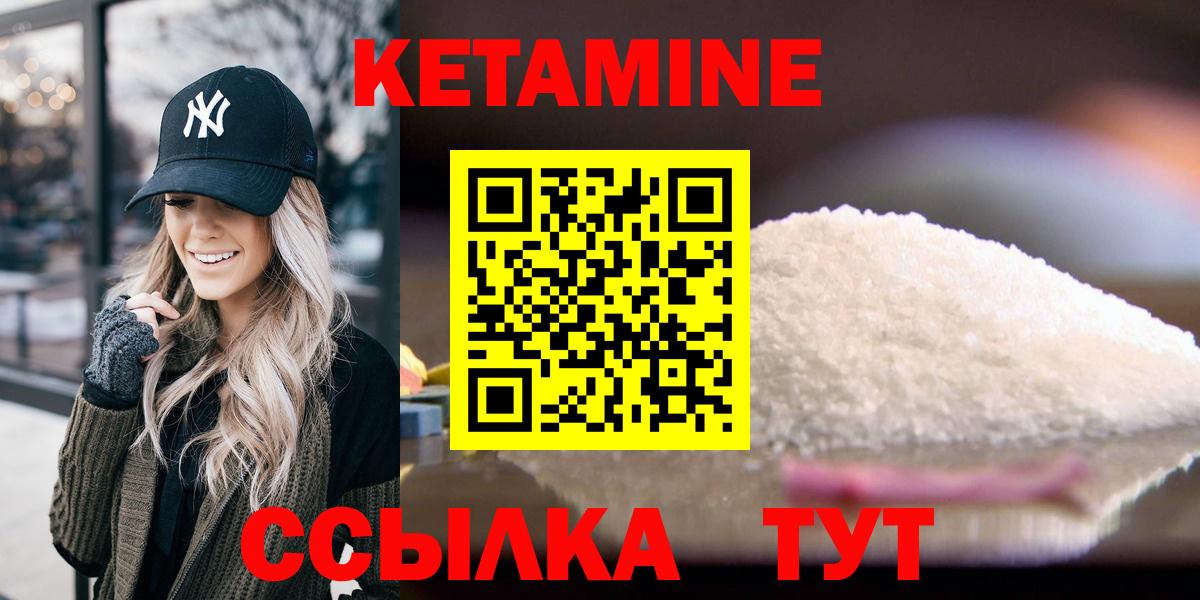 КЕТАМИН VHQ  Вход с VPN  Кинель 