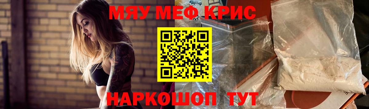 Кинель  МЯУ-МЯУ  Мефедрон  Вход с VPN  МЯУ-МЯУ кристаллы 