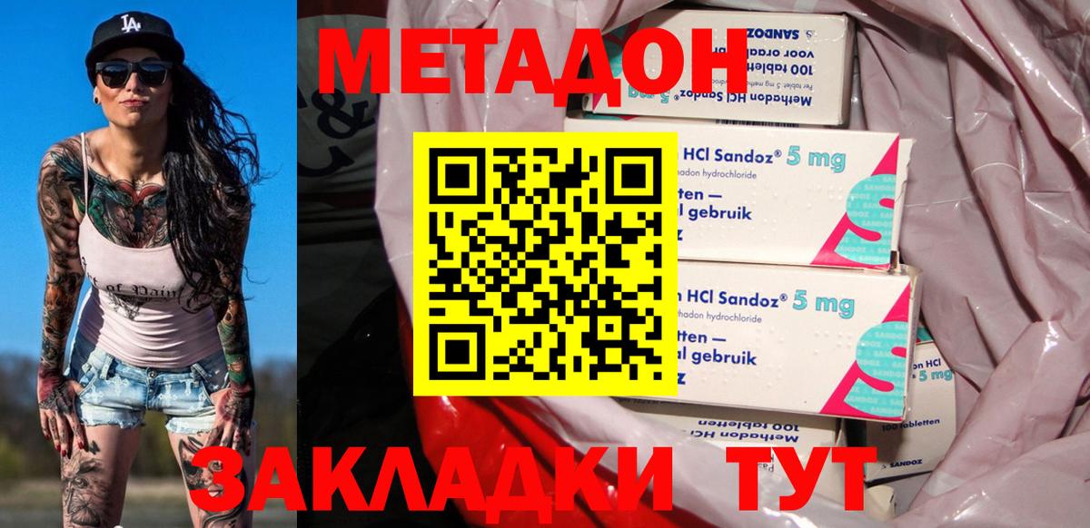 Метадон мёд Кинель